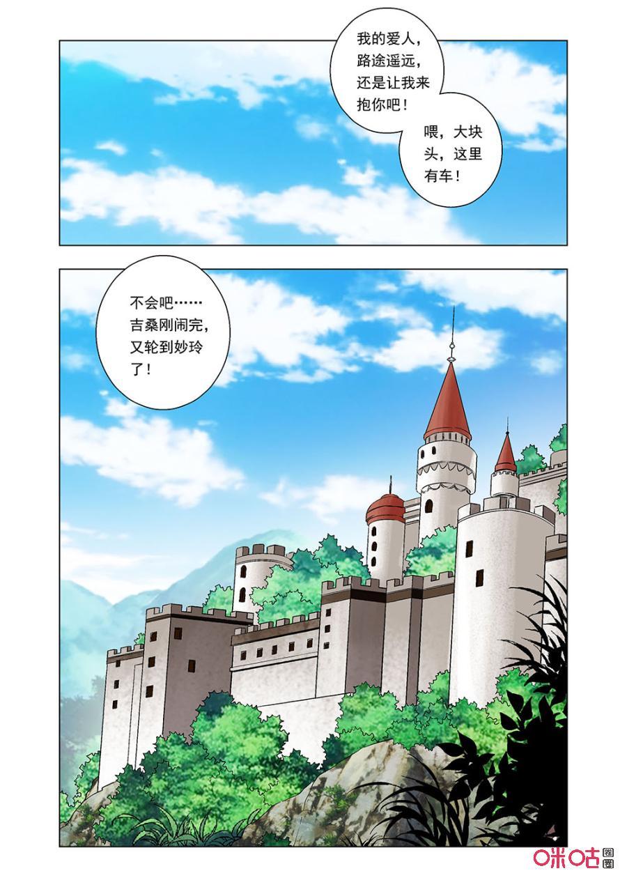 《全物种进化》第136话妙玲的爱 第2页