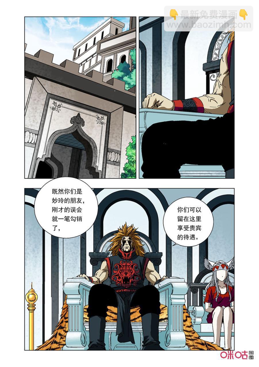 《全物种进化》第136话妙玲的爱 第3页