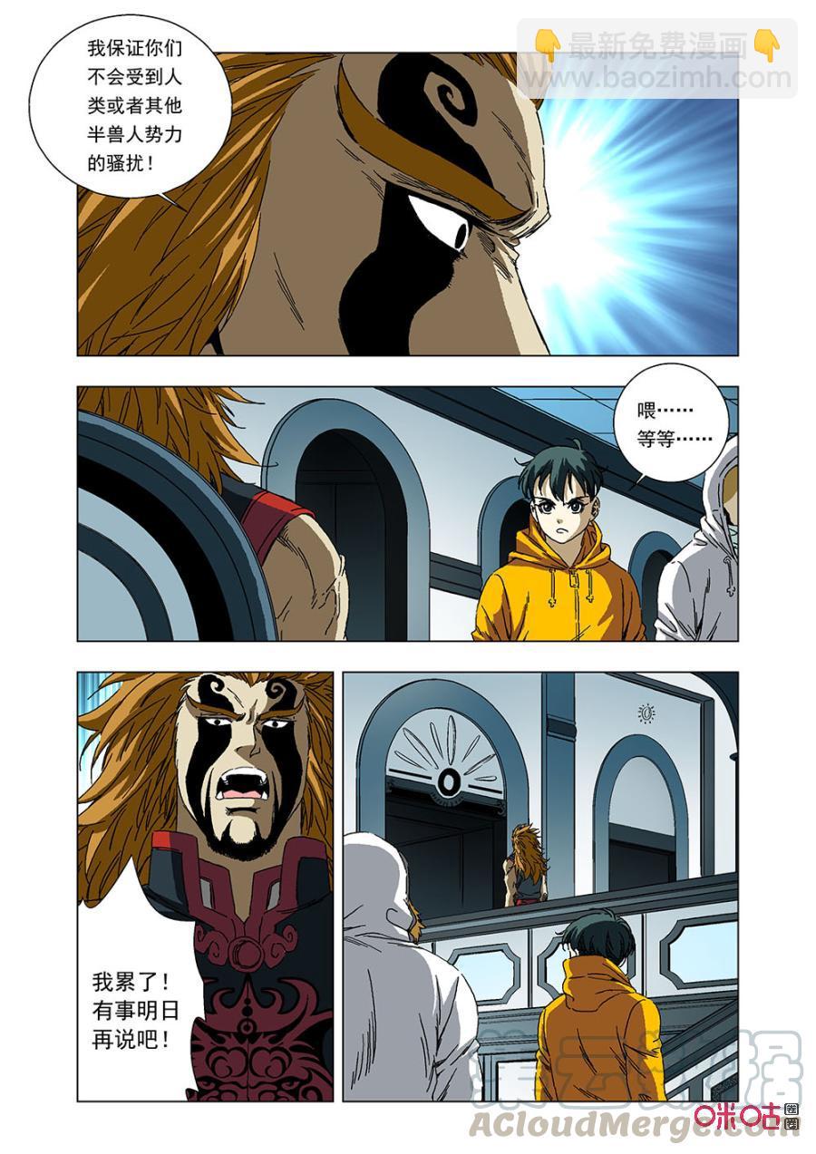 《全物种进化》第136话妙玲的爱 第4页