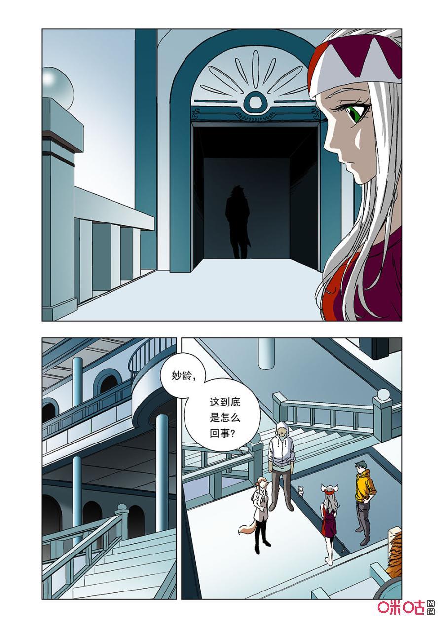 《全物种进化》第136话妙玲的爱 第5页