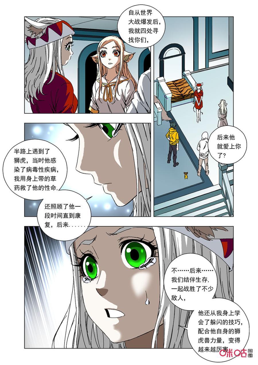《全物种进化》第136话妙玲的爱 第6页