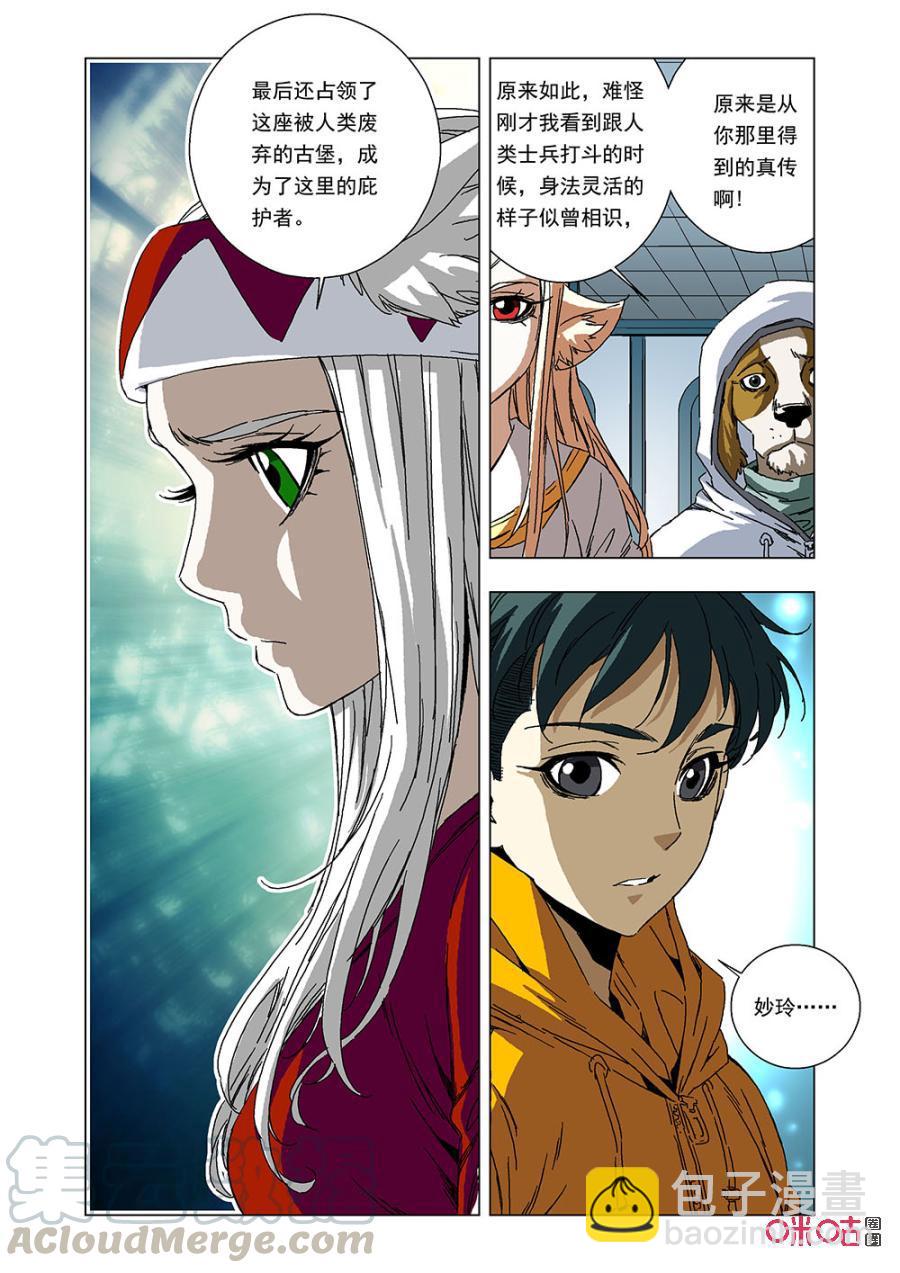 《全物种进化》第136话妙玲的爱 第7页