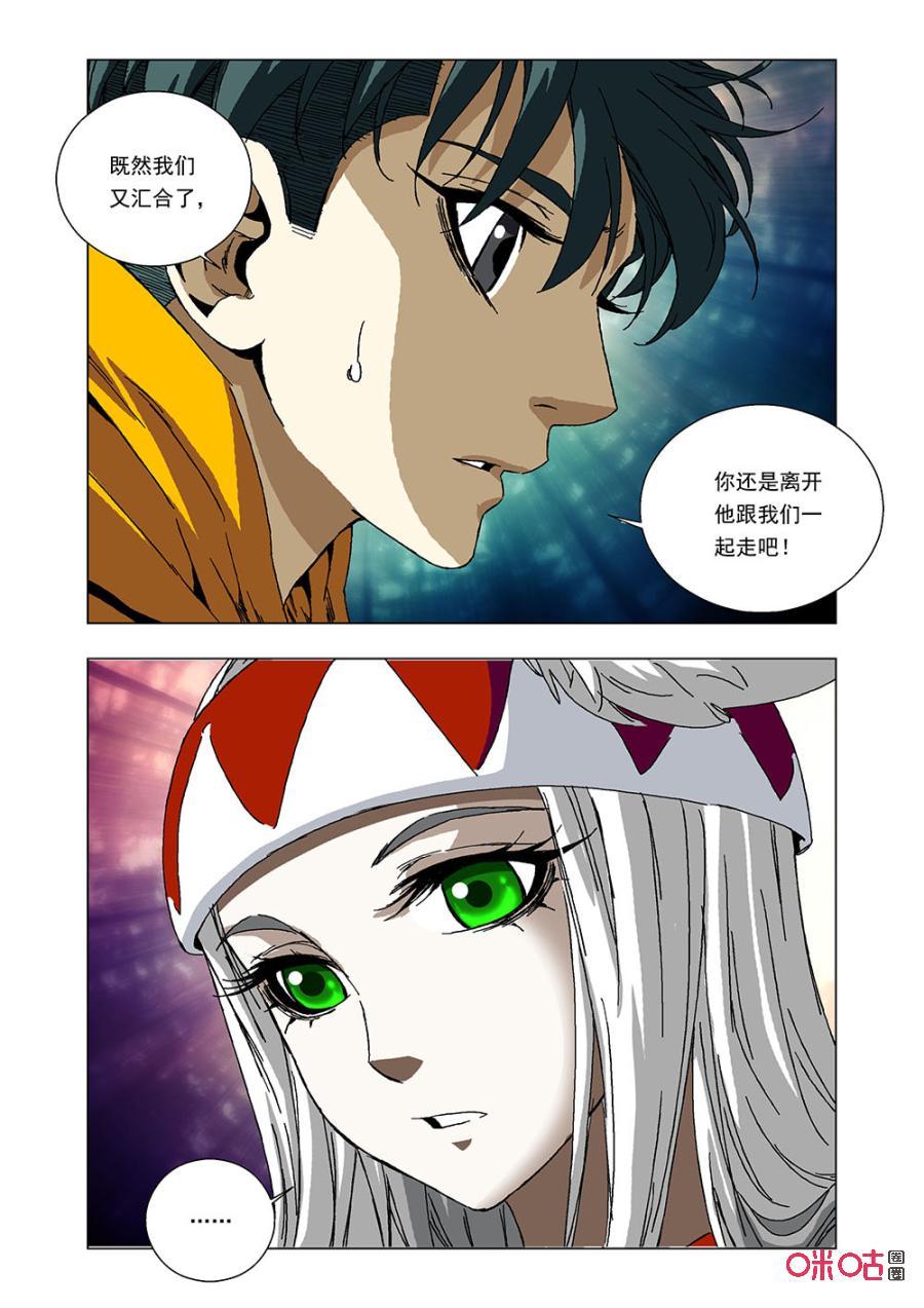 《全物种进化》第136话妙玲的爱 第8页