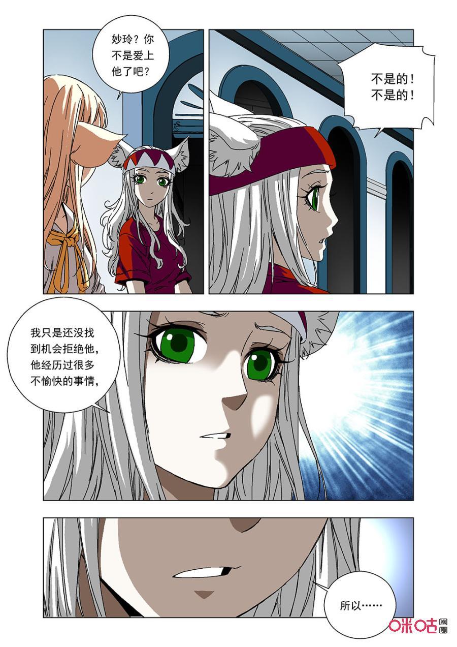 《全物种进化》第136话妙玲的爱 第9页