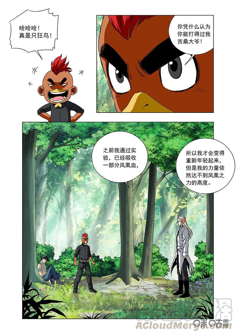 《全物种进化》第133话凤凰之血 第11页