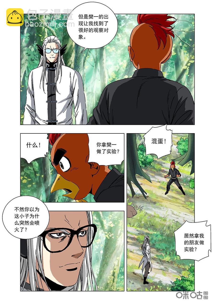 《全物种进化》第133话凤凰之血 第12页