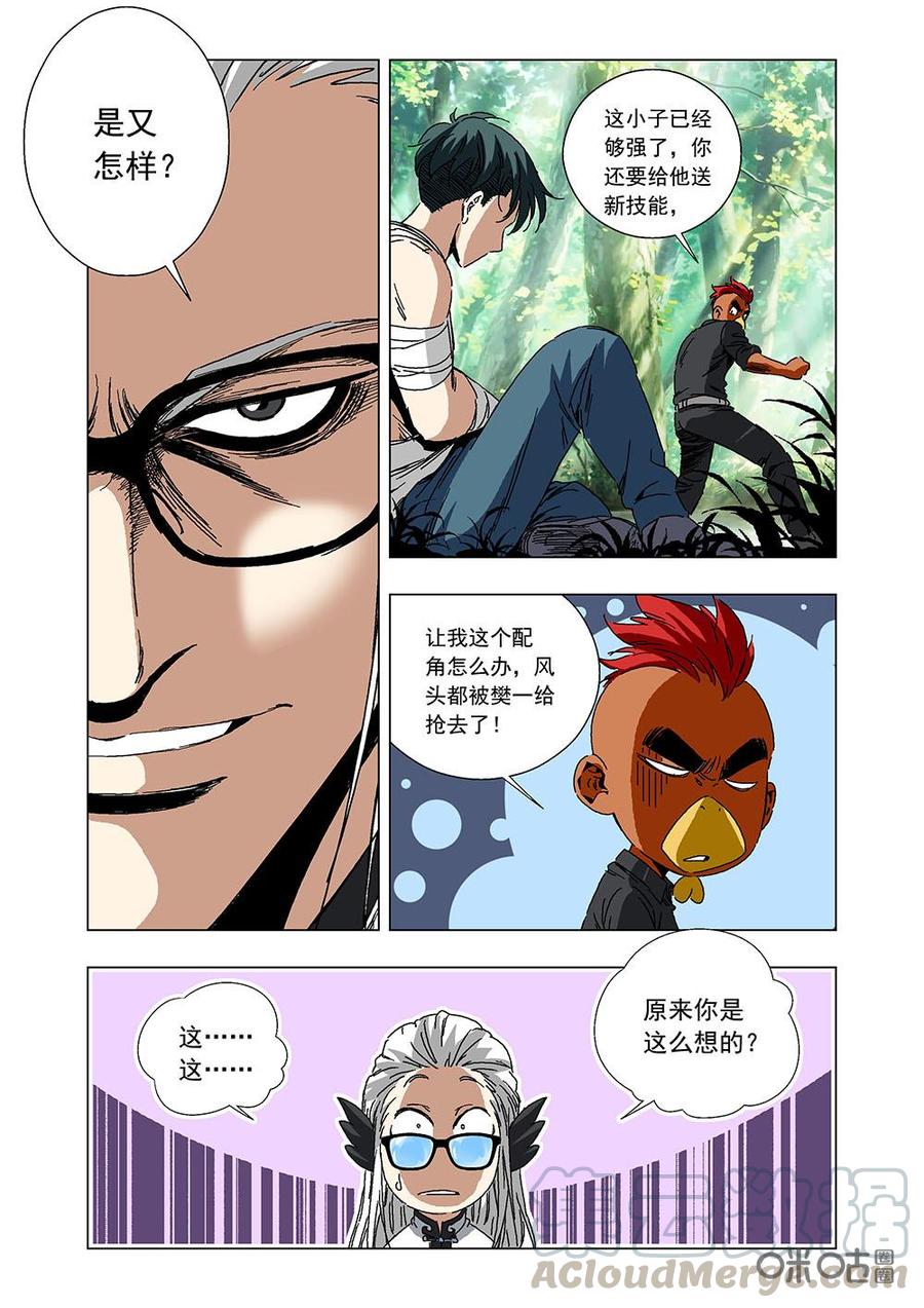 《全物种进化》第133话凤凰之血 第13页