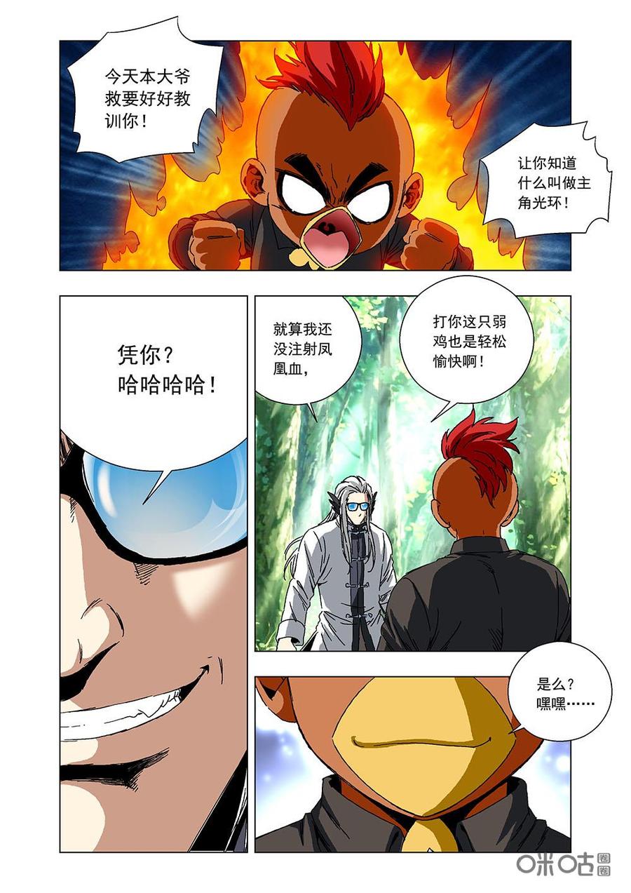 《全物种进化》第133话凤凰之血 第14页