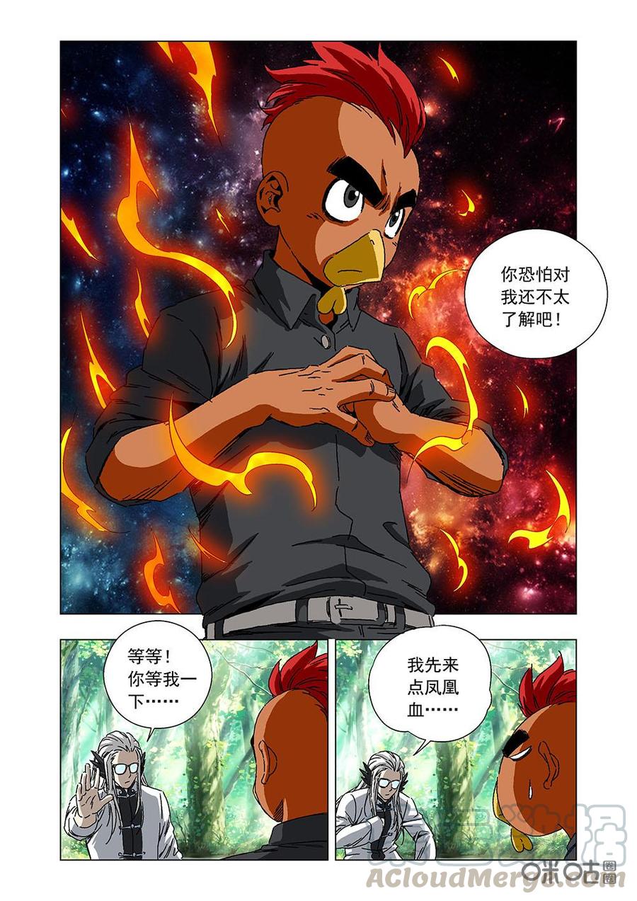 《全物种进化》第133话凤凰之血 第15页