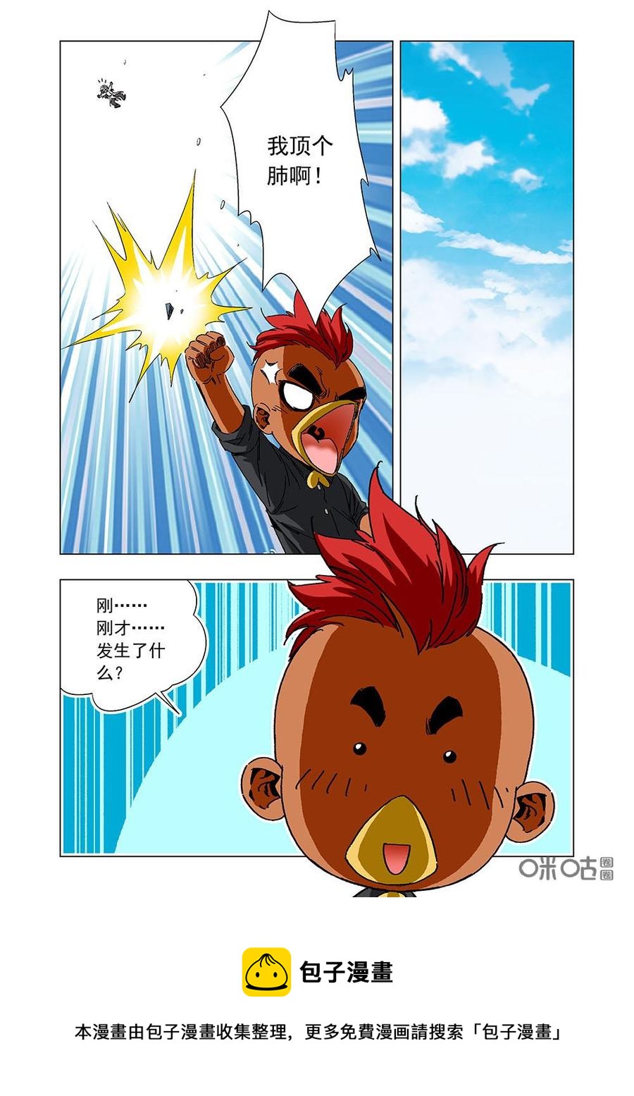 《全物种进化》第133话凤凰之血 第16页