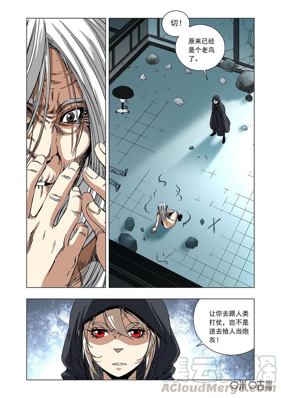 《全物种进化》第133话凤凰之血 第3页