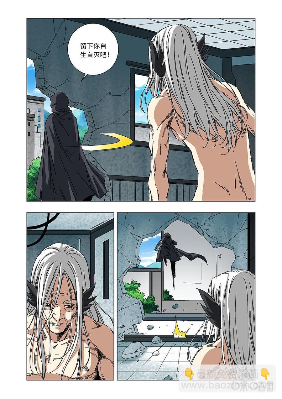 《全物种进化》第133话凤凰之血 第4页