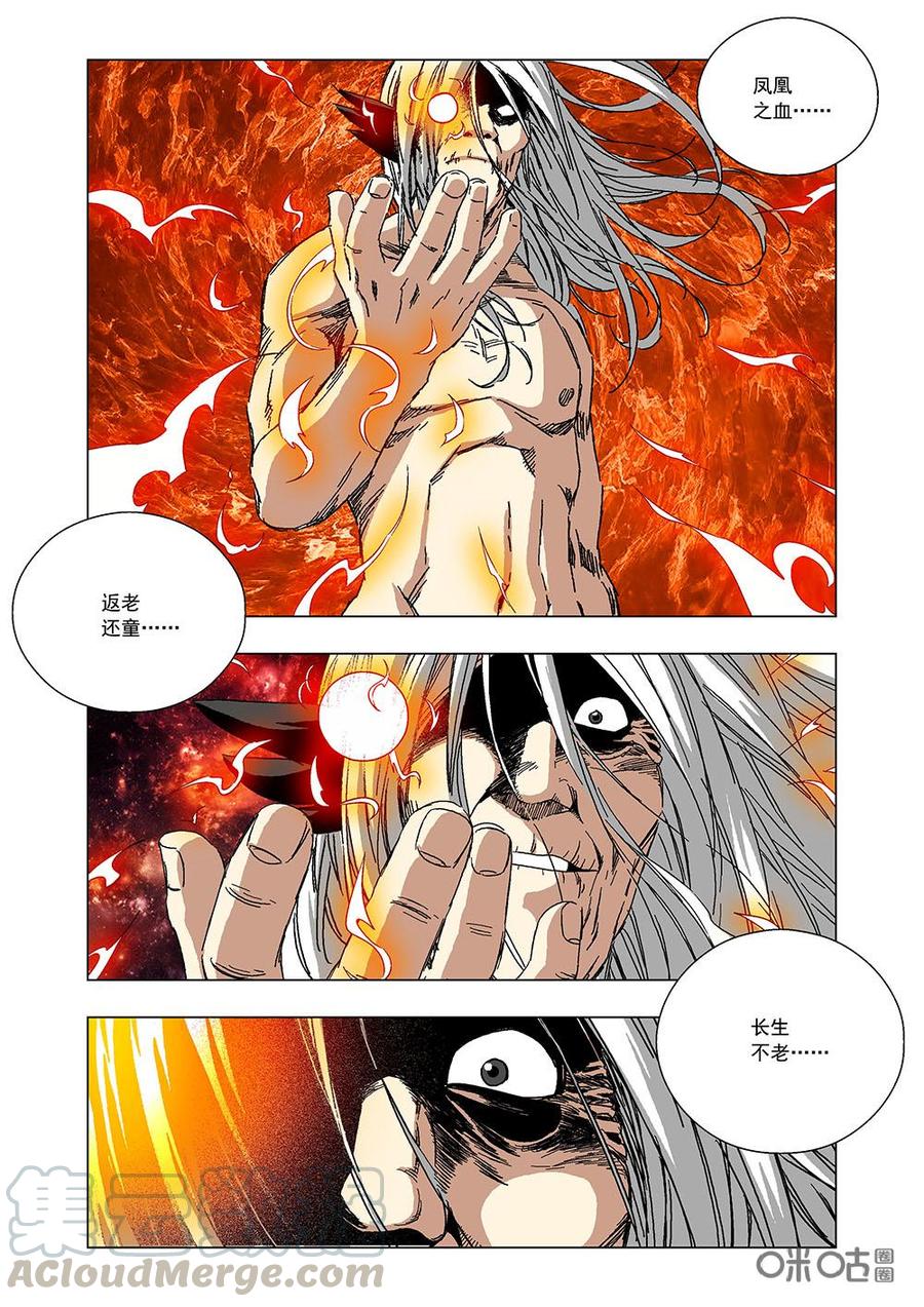《全物种进化》第133话凤凰之血 第7页