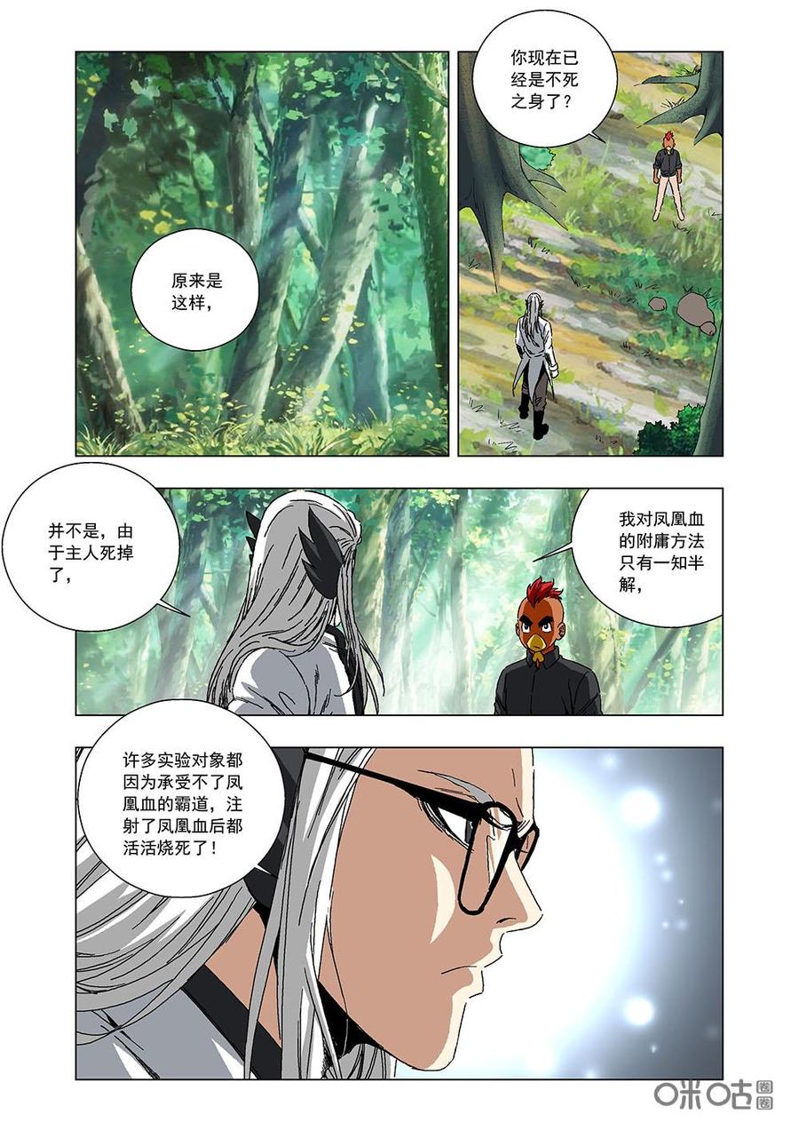 《全物种进化》第133话凤凰之血 第8页