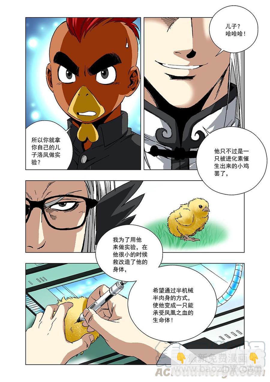 《全物种进化》第133话凤凰之血 第9页