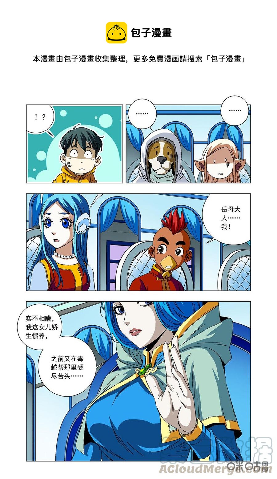 《全物种进化》第134话吉桑的幸福 第10页