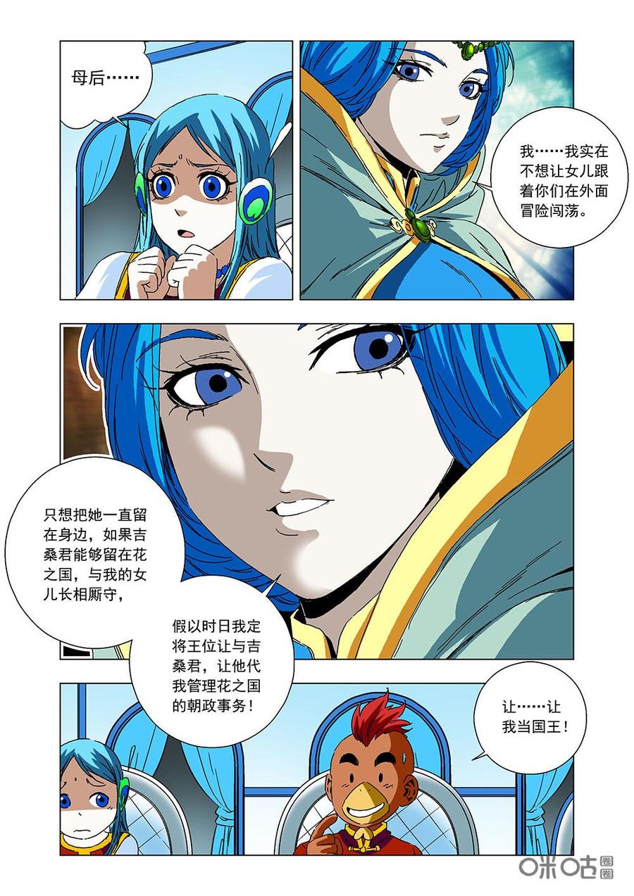 《全物种进化》第134话吉桑的幸福 第11页