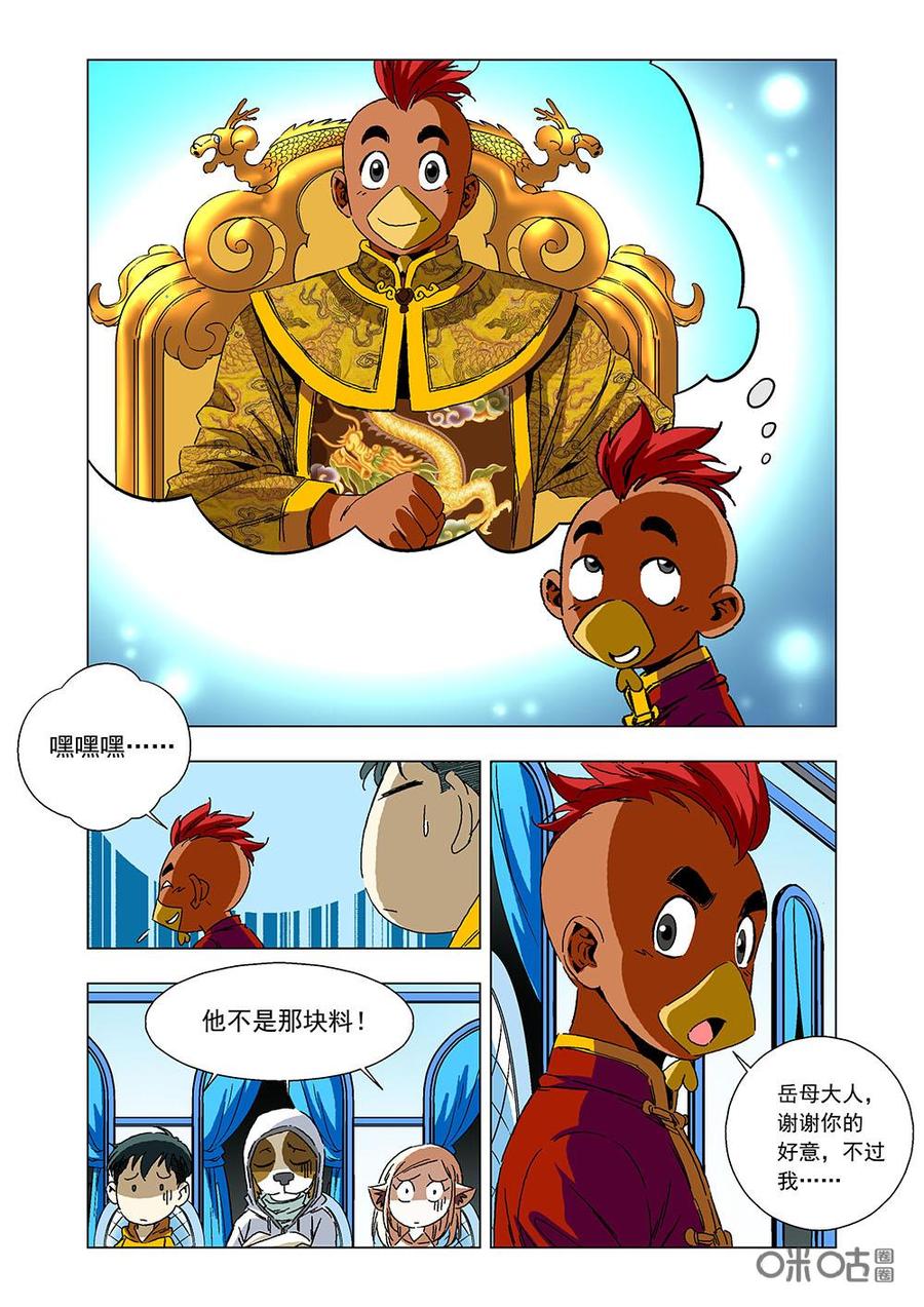 《全物种进化》第134话吉桑的幸福 第12页