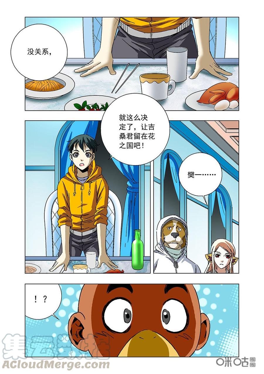 《全物种进化》第134话吉桑的幸福 第13页