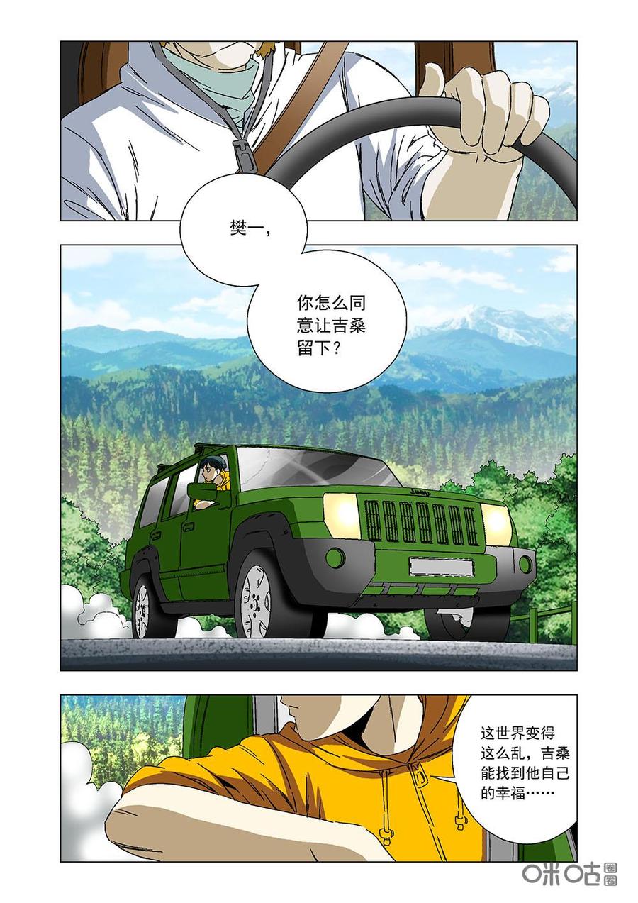 《全物种进化》第134话吉桑的幸福 第15页