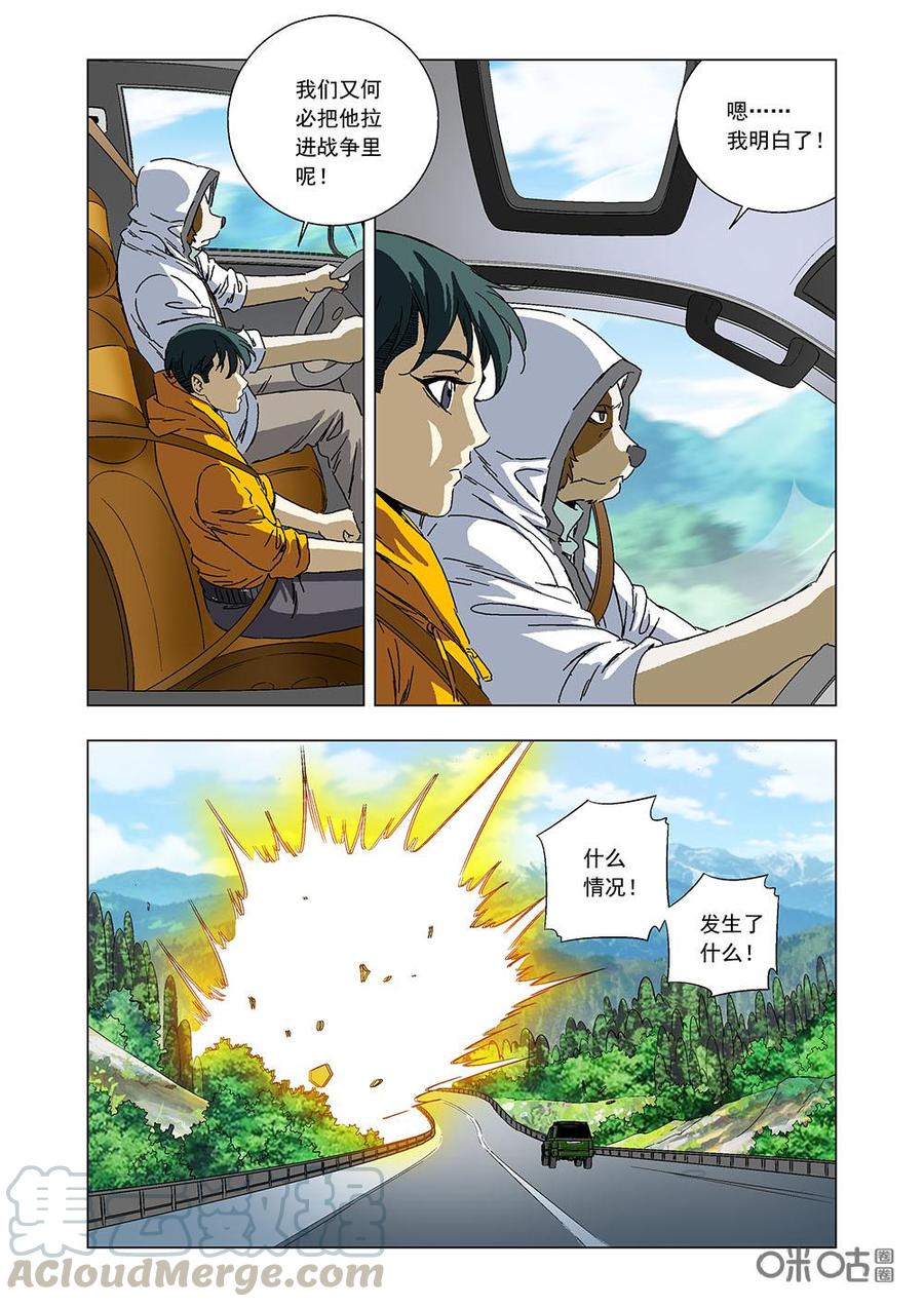 《全物种进化》第134话吉桑的幸福 第16页