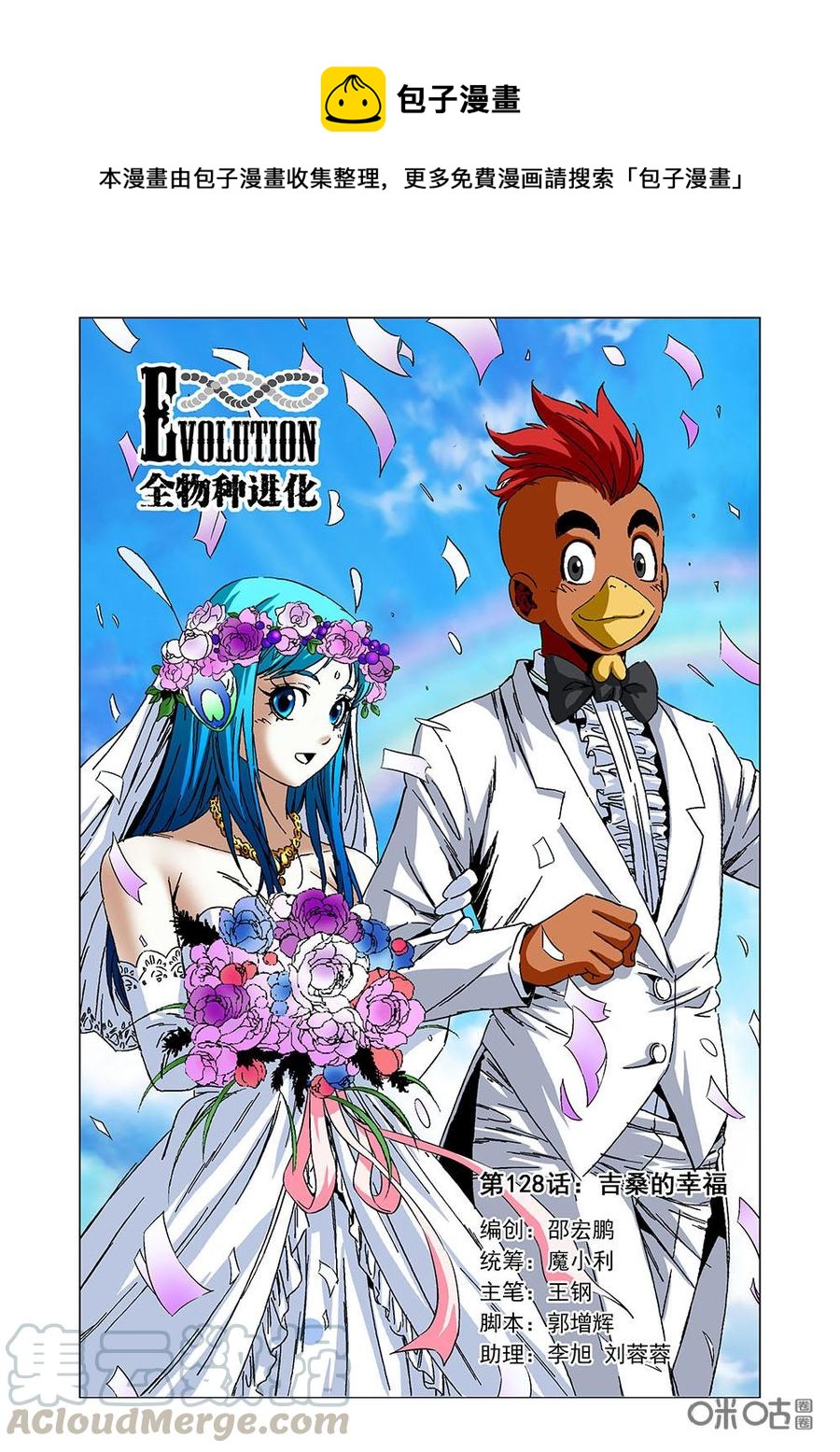 《全物种进化》第134话吉桑的幸福 第1页