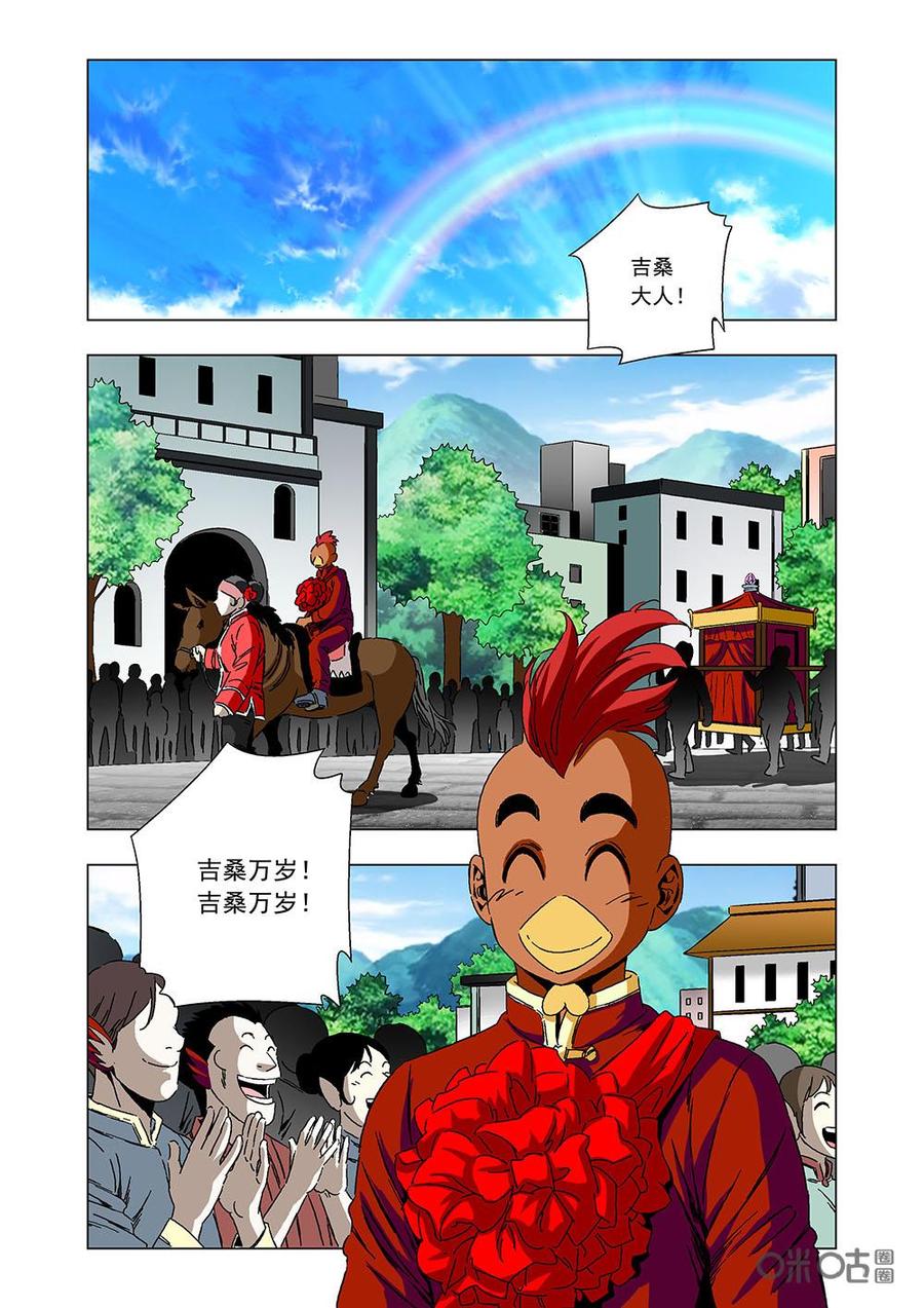 《全物种进化》第134话吉桑的幸福 第2页