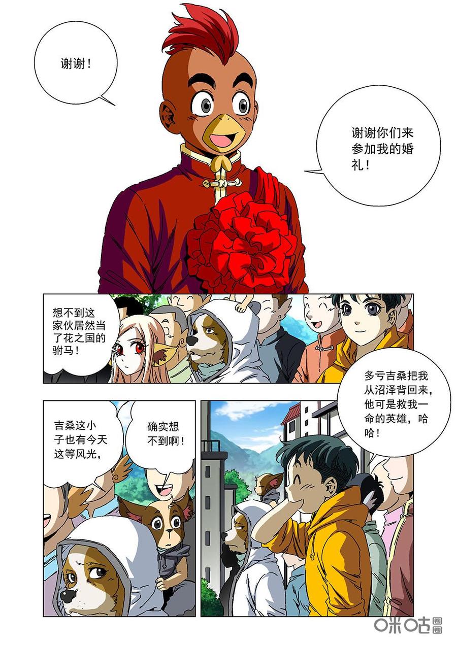 《全物种进化》第134话吉桑的幸福 第3页