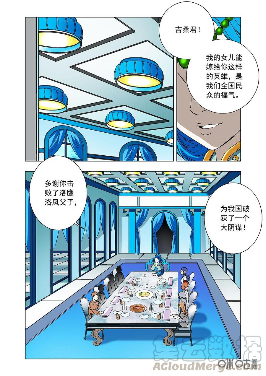 《全物种进化》第134话吉桑的幸福 第4页