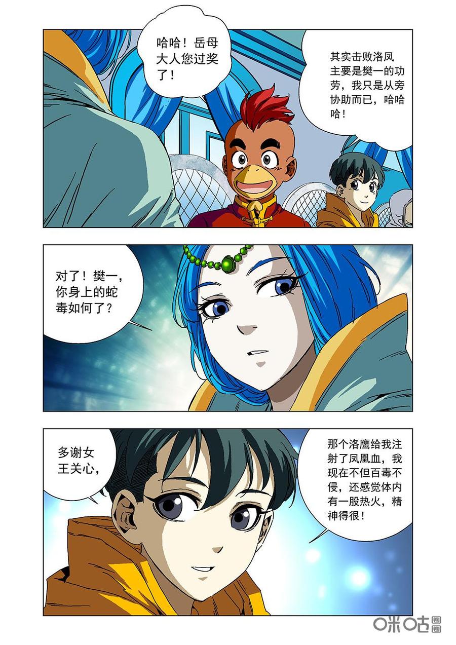 《全物种进化》第134话吉桑的幸福 第5页