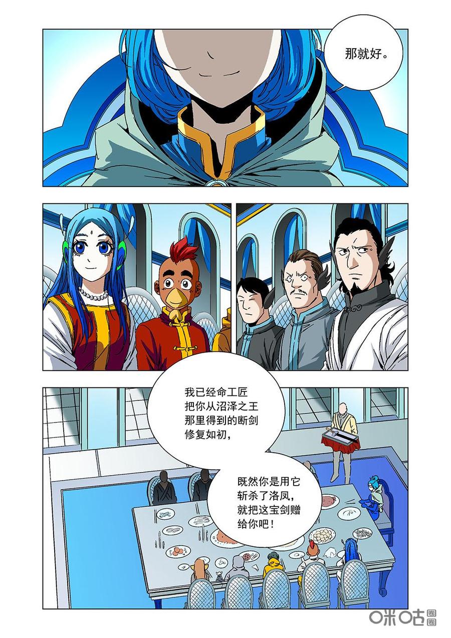 《全物种进化》第134话吉桑的幸福 第6页