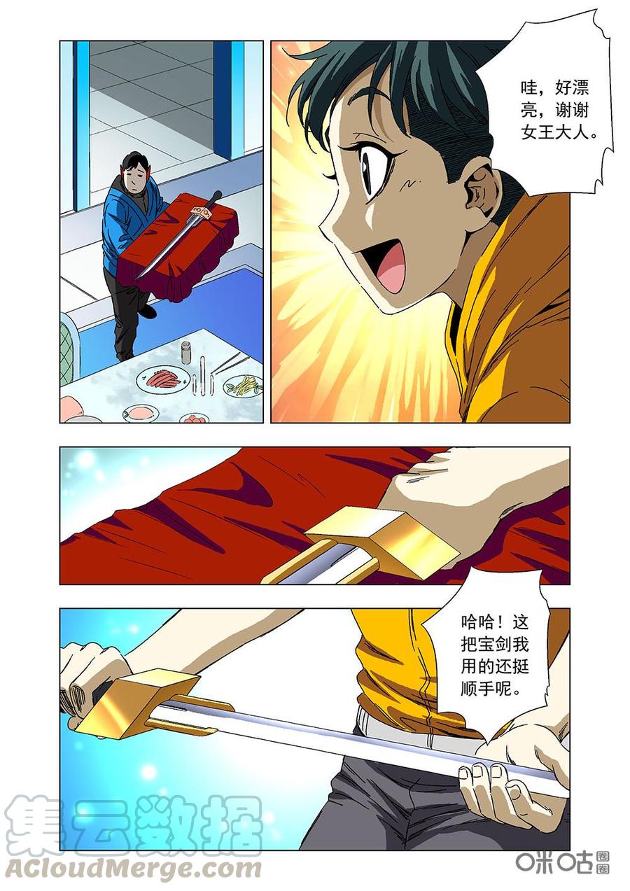 《全物种进化》第134话吉桑的幸福 第7页