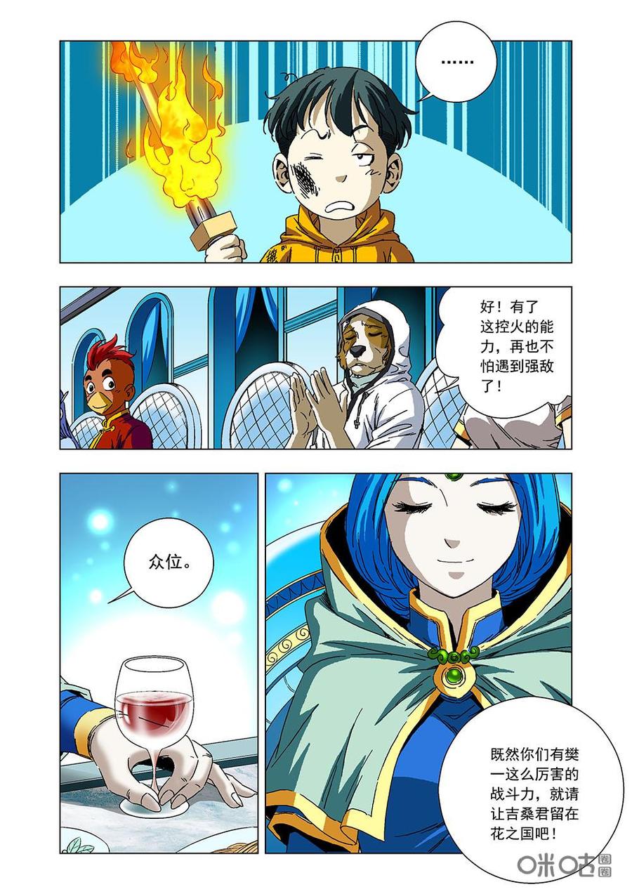 《全物种进化》第134话吉桑的幸福 第9页
