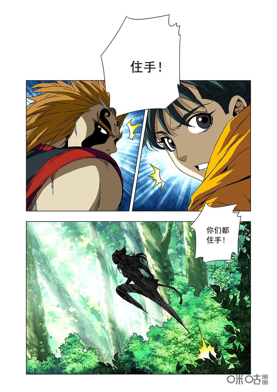《全物种进化》第135话狮虎 第12页
