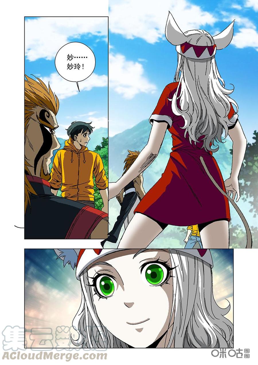 《全物种进化》第135话狮虎 第13页