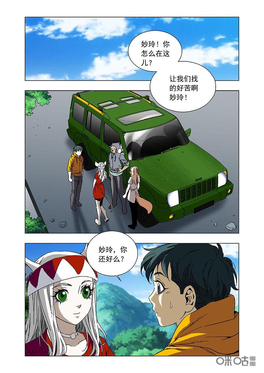 《全物种进化》第135话狮虎 第14页