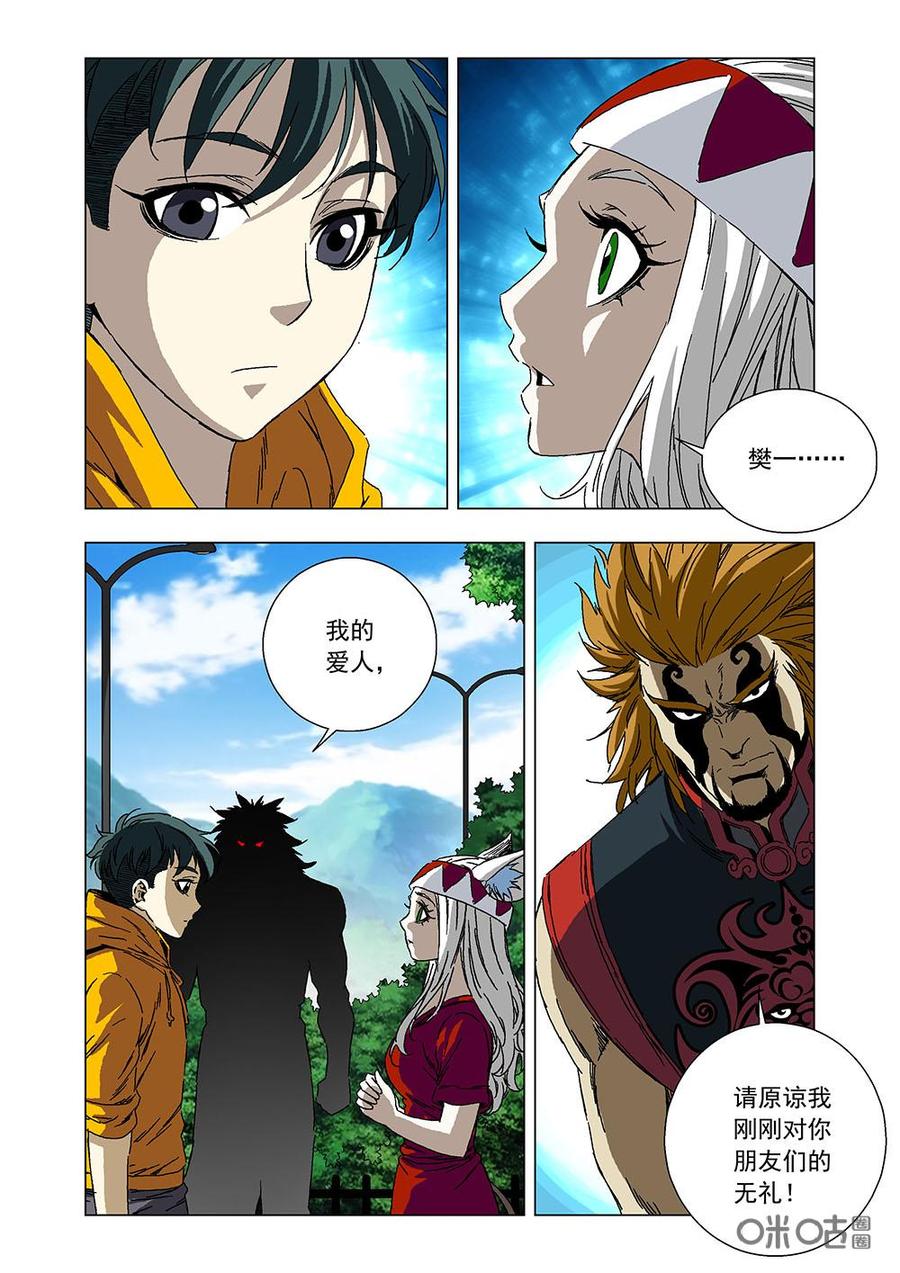 《全物种进化》第135话狮虎 第15页