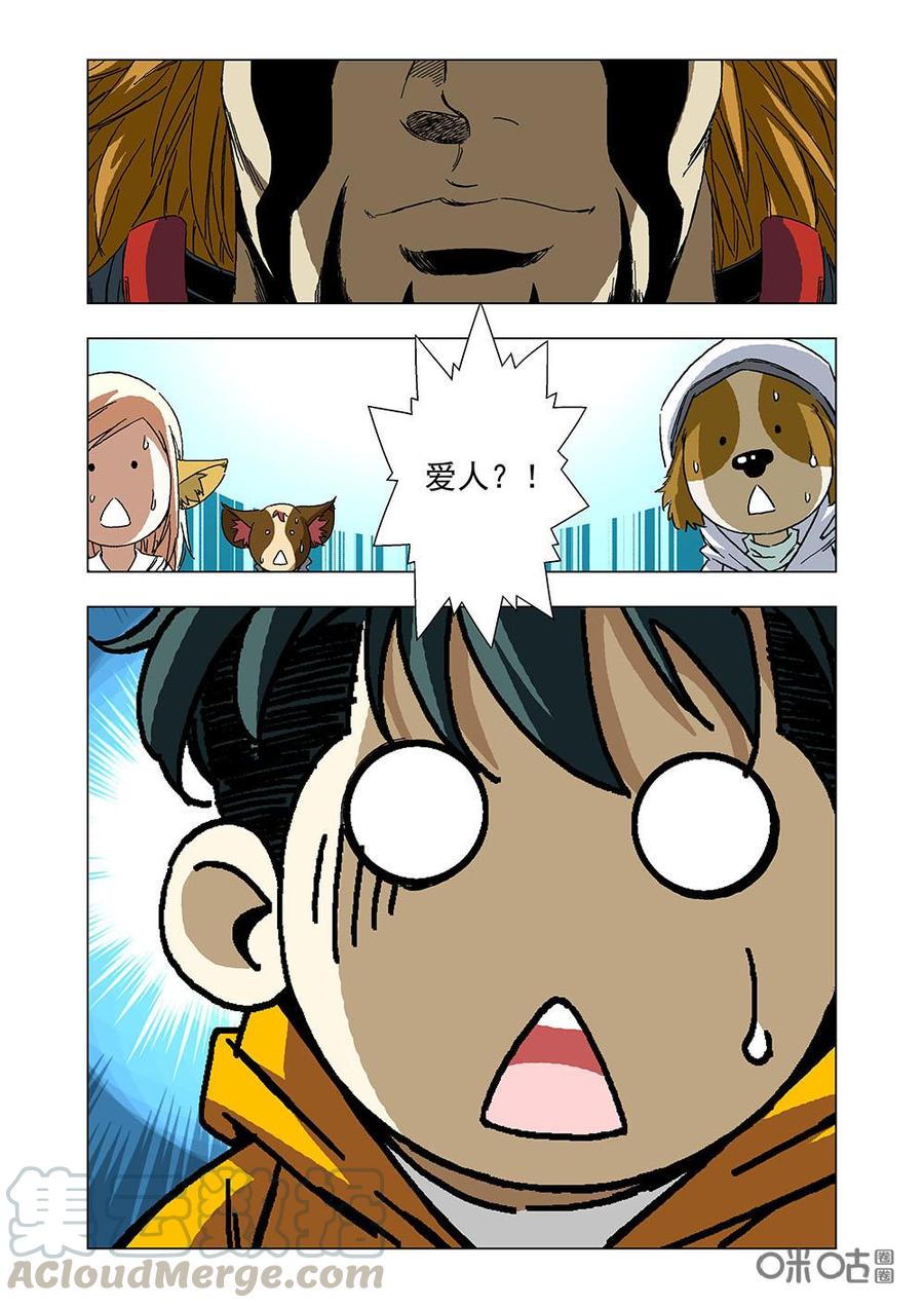 《全物种进化》第135话狮虎 第16页