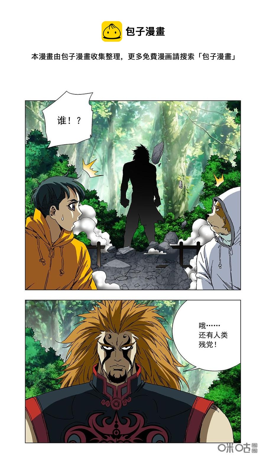 《全物种进化》第135话狮虎 第5页