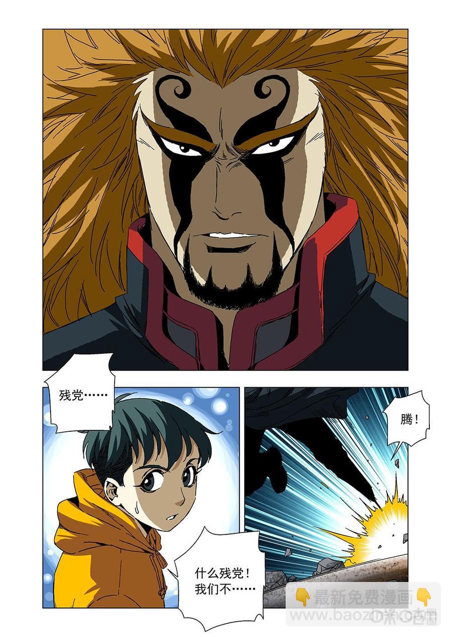 《全物种进化》第135话狮虎 第6页