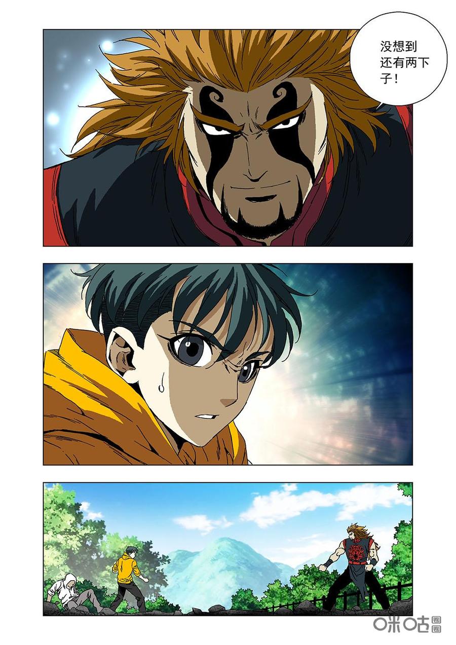 《全物种进化》第135话狮虎 第9页