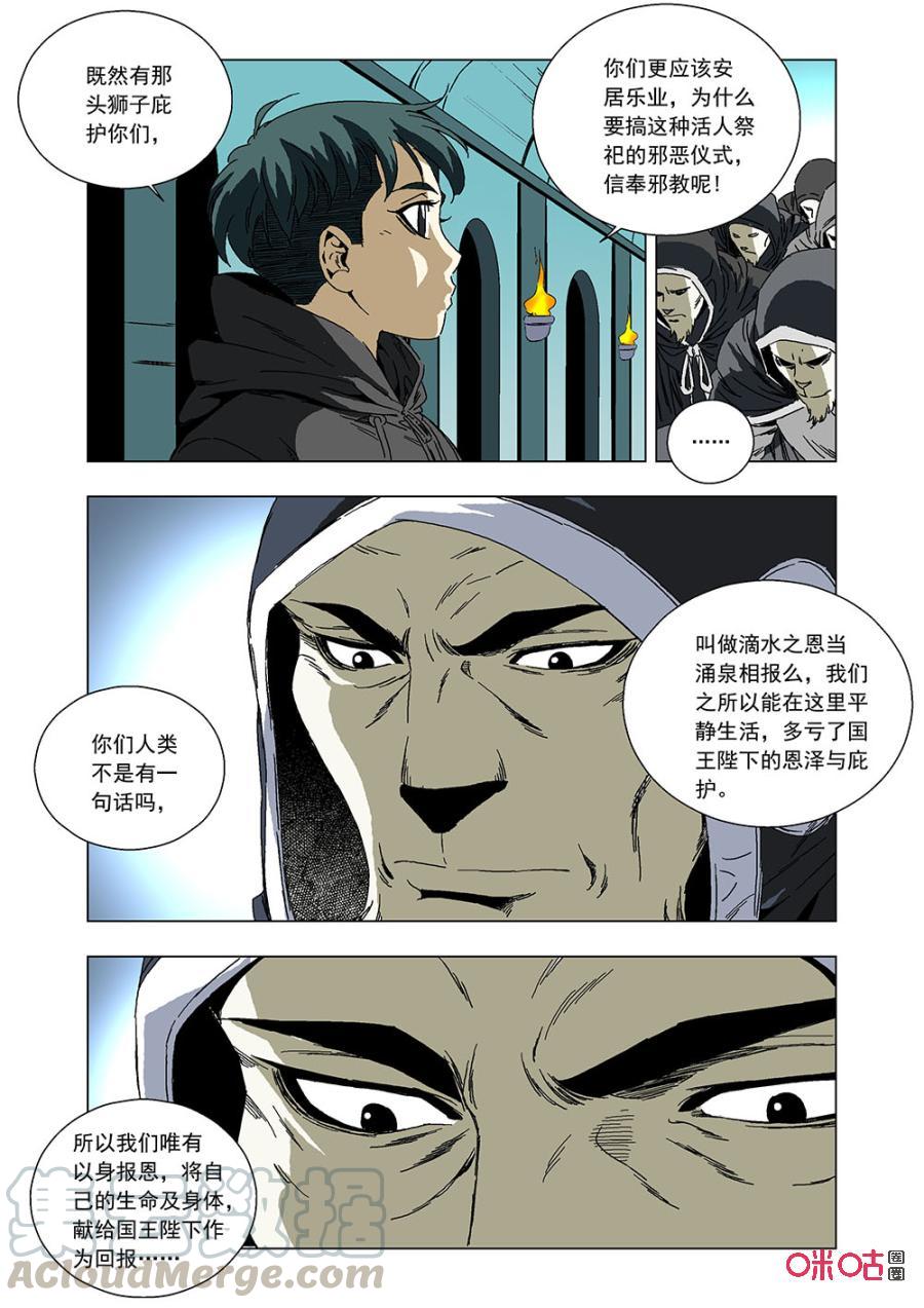 《全物种进化》第138话羊族的命运 第10页