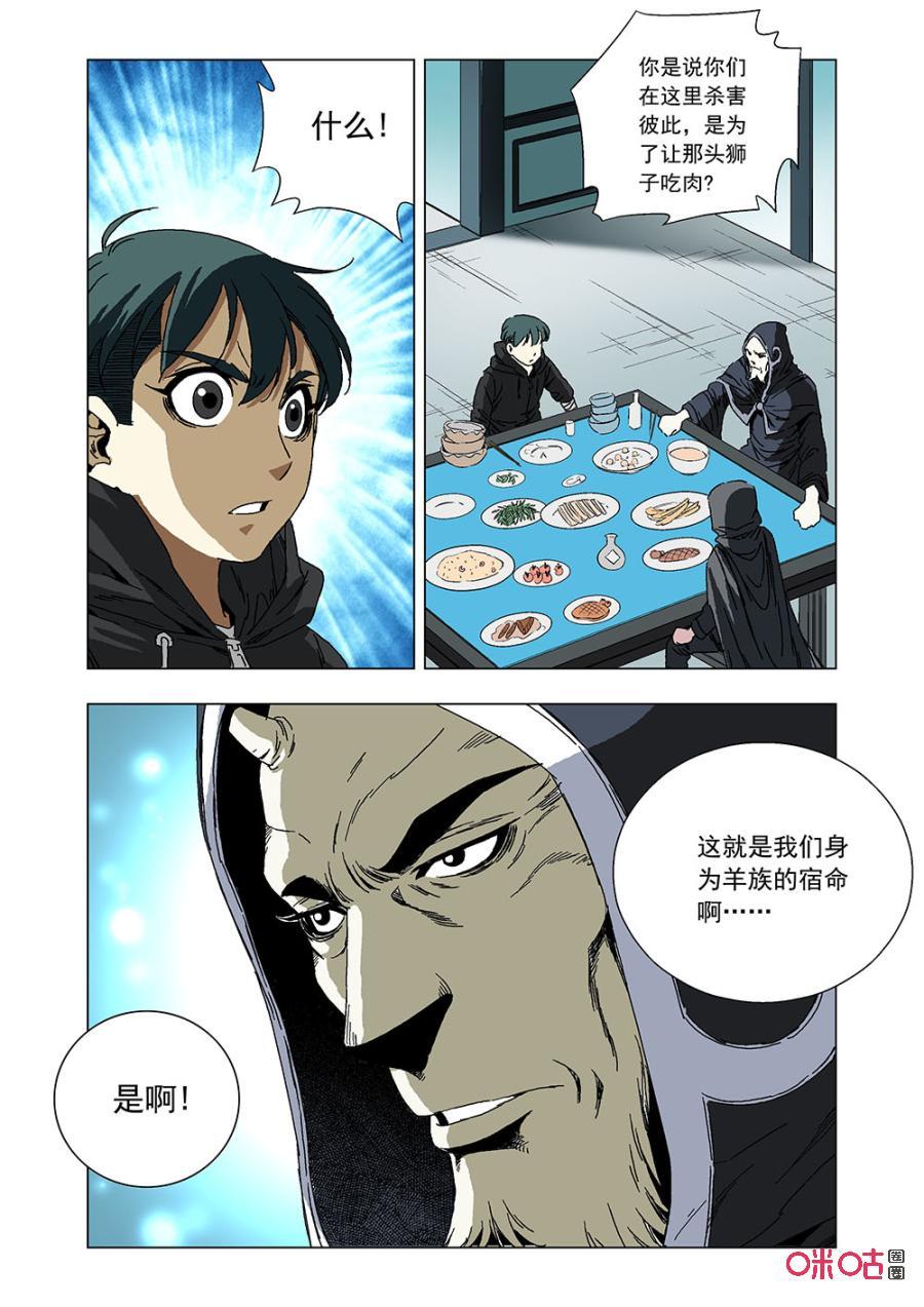 《全物种进化》第138话羊族的命运 第11页