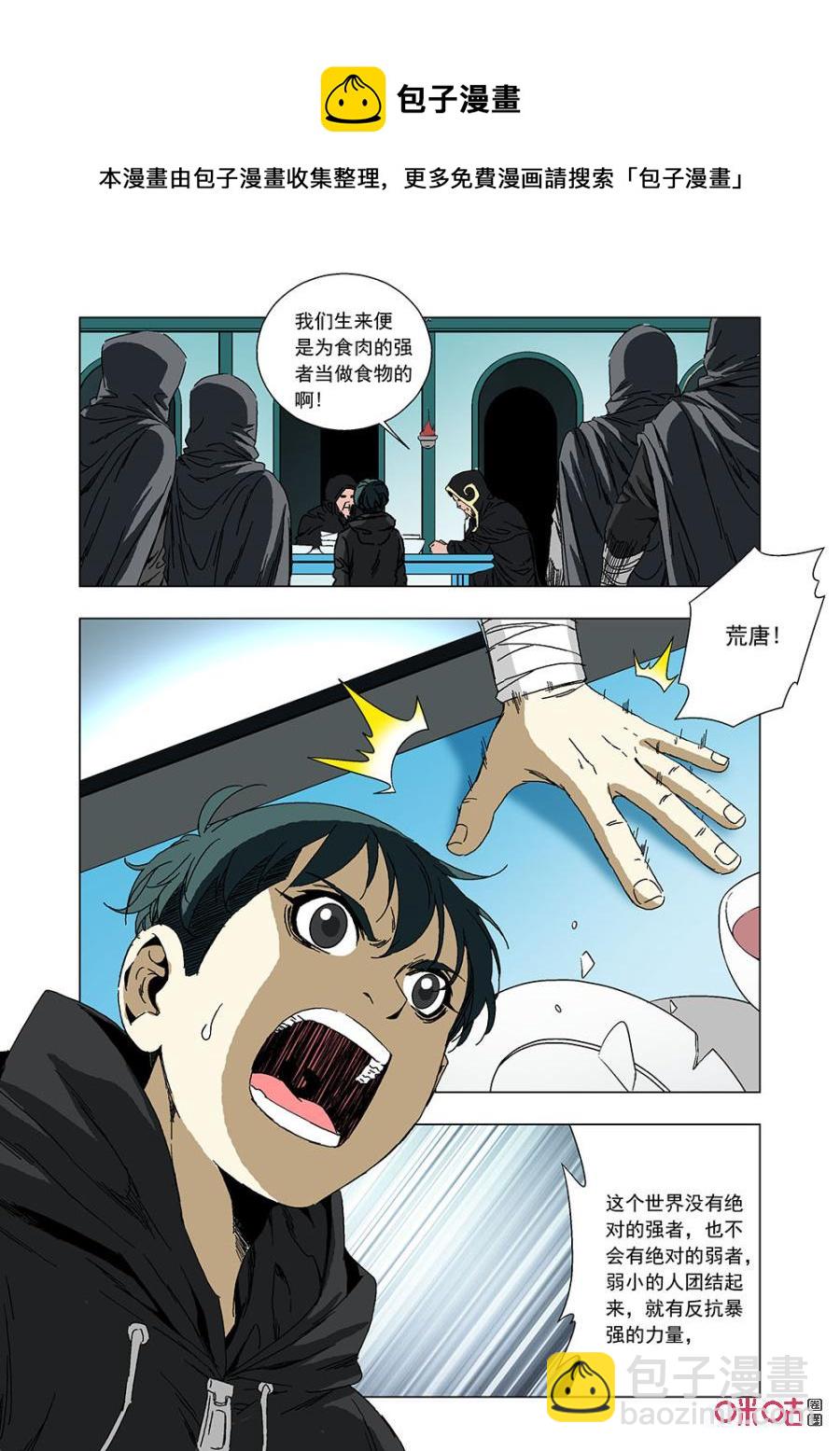 《全物种进化》第138话羊族的命运 第12页