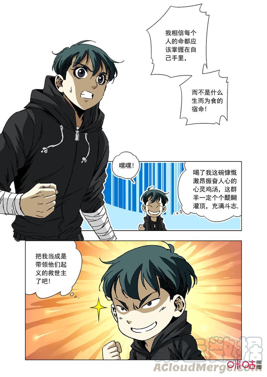《全物种进化》第138话羊族的命运 第13页