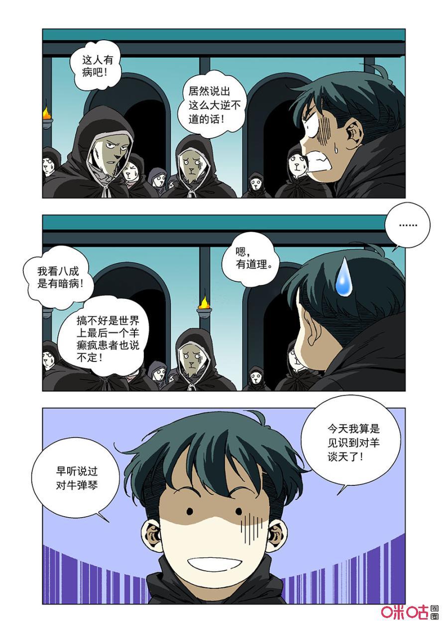 《全物种进化》第138话羊族的命运 第14页