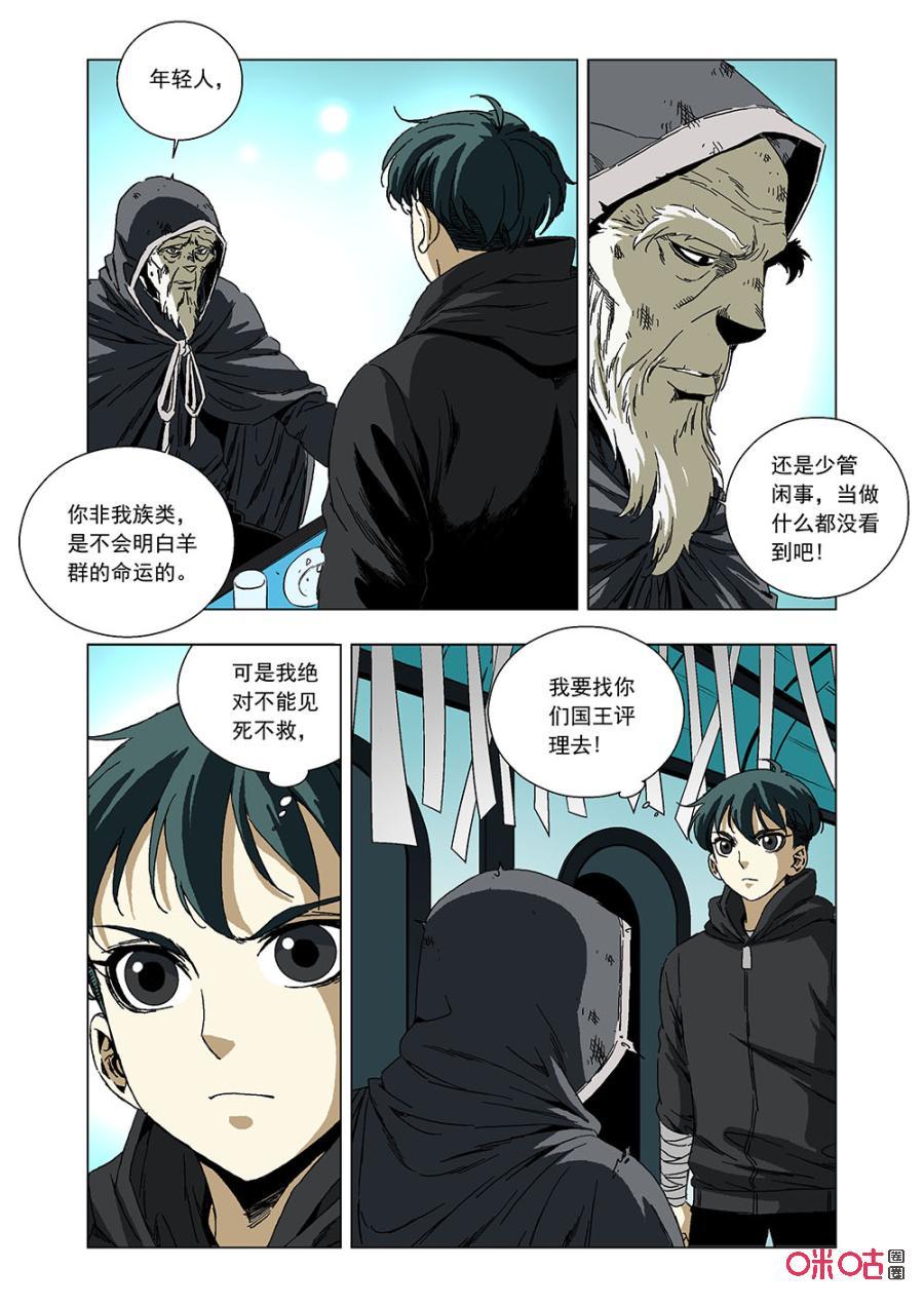 《全物种进化》第138话羊族的命运 第15页