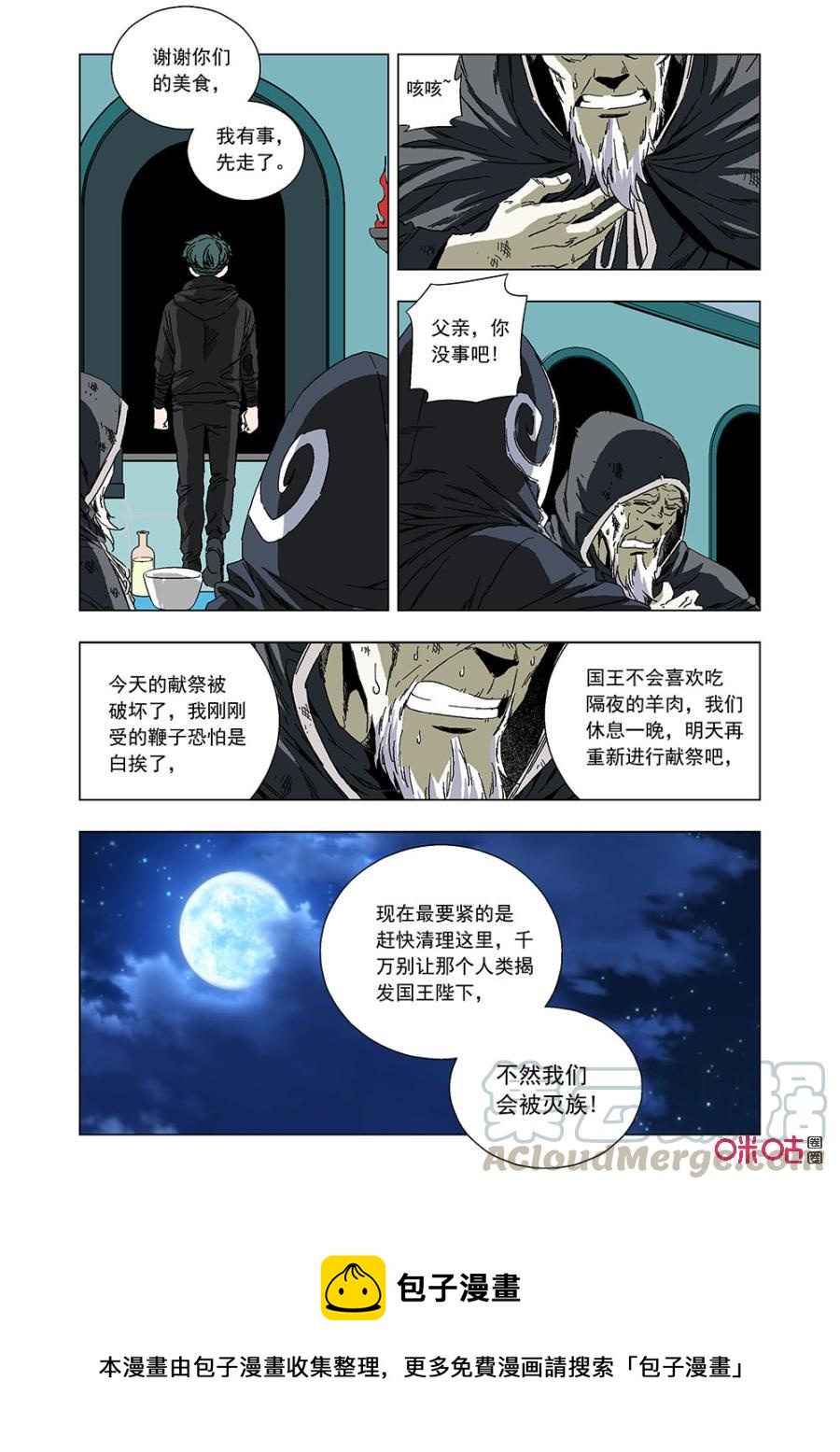 《全物种进化》第138话羊族的命运 第16页