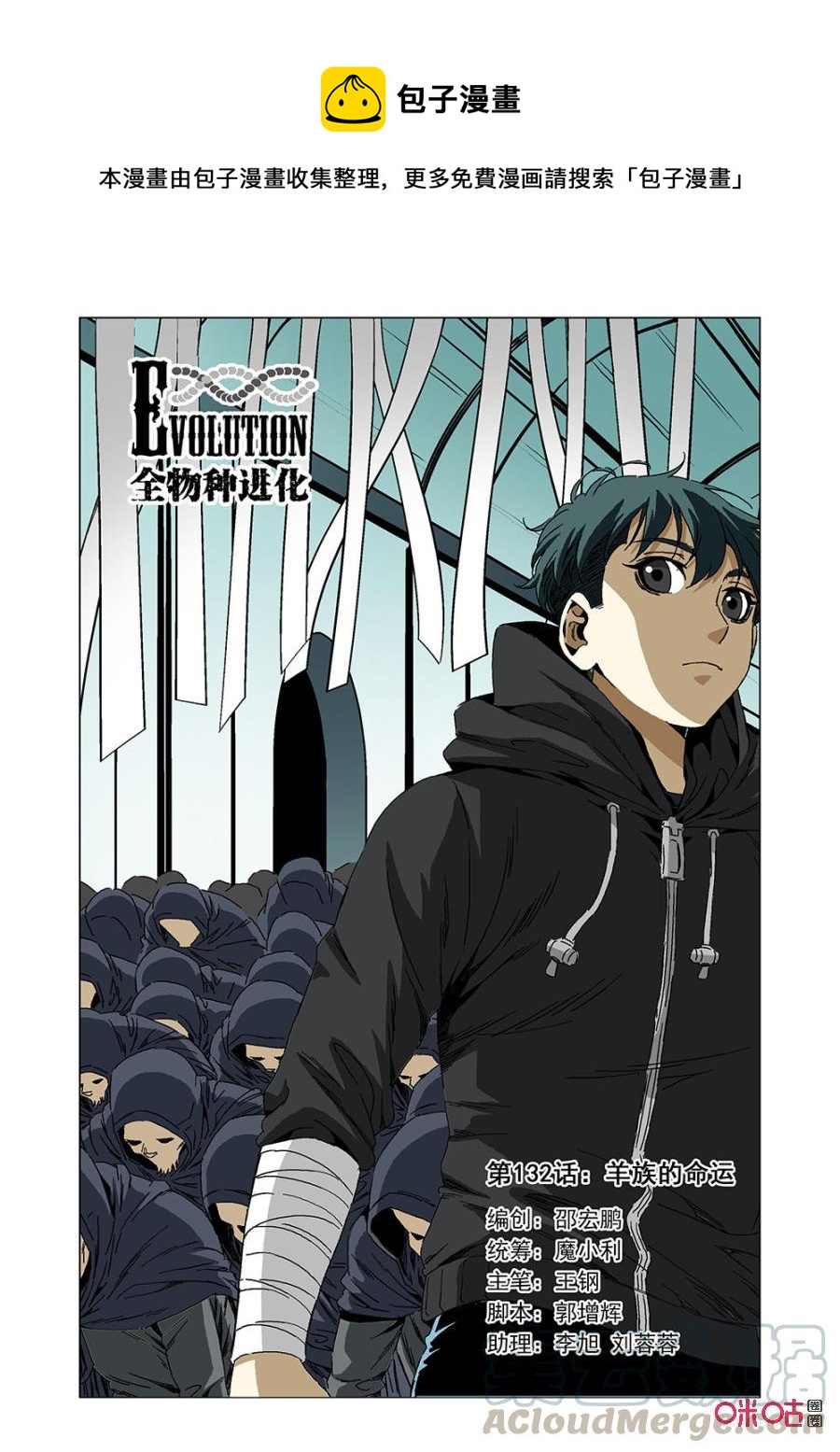 《全物种进化》第138话羊族的命运 第1页