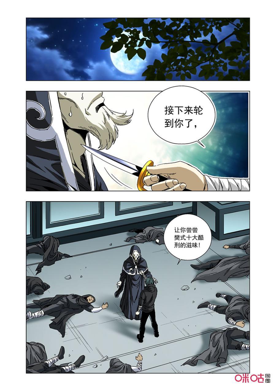《全物种进化》第138话羊族的命运 第2页
